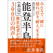 能登半島記（未完）