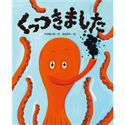 くっつきました