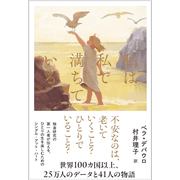 私は私で満ちている