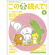 この本読んで！　７４号　２０年春号