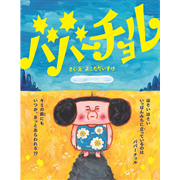 ババーチョル