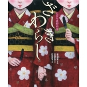SILVER925 妖怪チャーム 座敷わらし Zashiki Warashi | 和の彩