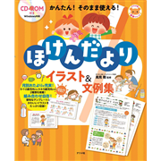 保育ベスト版元リスト 並び順 発売日 商品名 クレヨンハウス