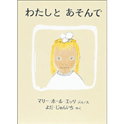 大人のための 絵本処方箋 あのひとへ そして自分自身へ贈りたい日に クレヨンハウス