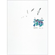 海