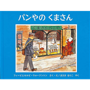 パンやのくまさん