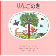 りんごのき