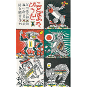 ことばあそびうた