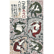 ことばあそびうた　また