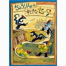 ちょろりんのすてきなセーター