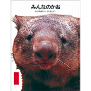 みんなのかお