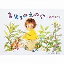 まほうのえのぐ