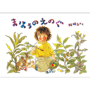 まほうのえのぐ