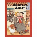 ねぼすけスーザのおかいもの