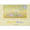 きんいろあらし