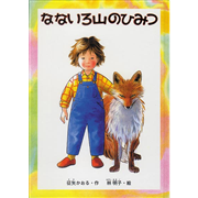 なないろ山のひみつ