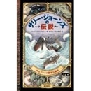 サリー・ジョーンズの伝説　あるゴリラの数奇な運命