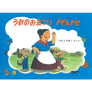 うみのおまつりどどんとせ