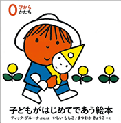 子どもがはじめてであう絵本　かたち（3冊セット）