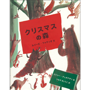 クリスマスの森