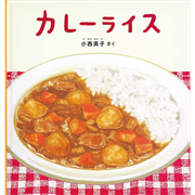 カレーライス