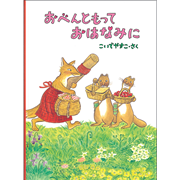 おべんともって おはなみに