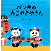 パンダのたこやきやさん