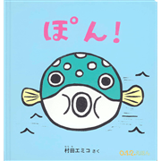 ぽん！