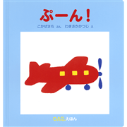 ぷーん！