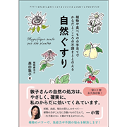 自然ぐすり