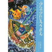 ぶたのぶたじろうさんは、あらしのうみにおそわれました。7