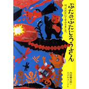 ぶたのぶたじろうさんは、だれかにてをふりました。9