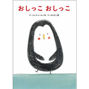 おしっこおしっこ