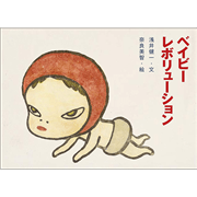 ベイビーレボリューション