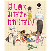 はじめてみなきゃ　わからない！