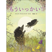もういっかい！