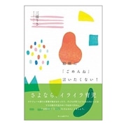 寝顔に「ごめんね」言いたくない！