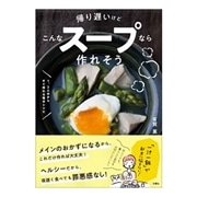 帰り遅いけどこんなスープなら作れそう