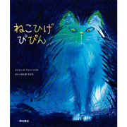 ねこひげ ぴぴん