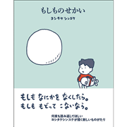ヨシタケシンスケさん著書 並び順 発売日 商品名 クレヨンハウス ヨシタケシンスケさん著書 並び順 発売日 商品名 クレヨンハウス