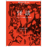 怪談