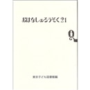 おはなしのろうそく２１