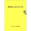 おはなしのろうそく２６