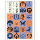 大志の歌 童話の学校 校歌・寮歌