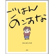 ごはん　のこすな