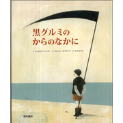 黒グルミのからのなかに