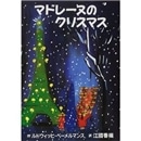 マドレーヌのクリスマス