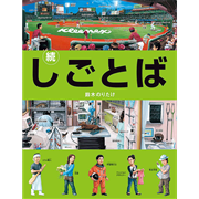 続しごとば