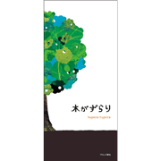 木がずらり