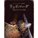 リンドバーグ　空飛ぶネズミの大冒険